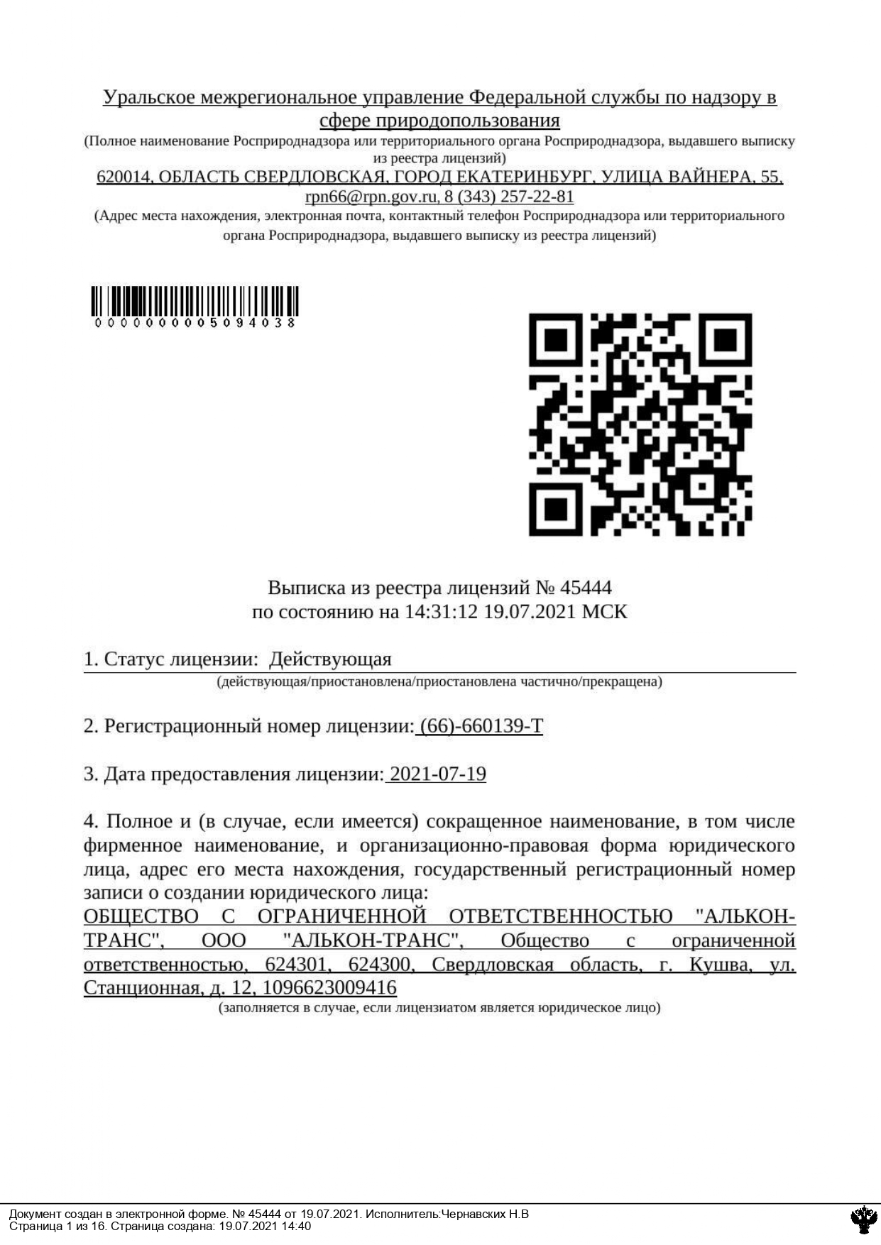 ЛИЦЕНЗИЯ НА РАЗМЕЩЕНИЕ ОПАСНЫХ ОТХОДОВ в Рязани - заказать лицензирование